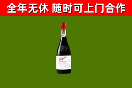 揭阳烟酒回收奔富红酒.jpg