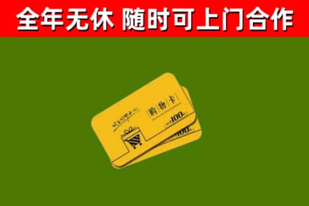 揭阳烟酒回收购物卡.jpg